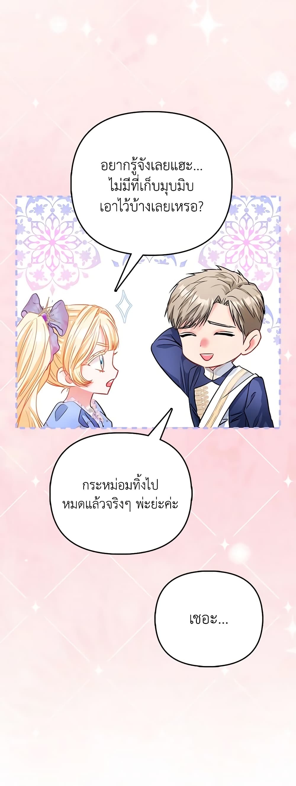 อ่านการ์ตูน I’m the Princess of All 41 ภาพที่ 22