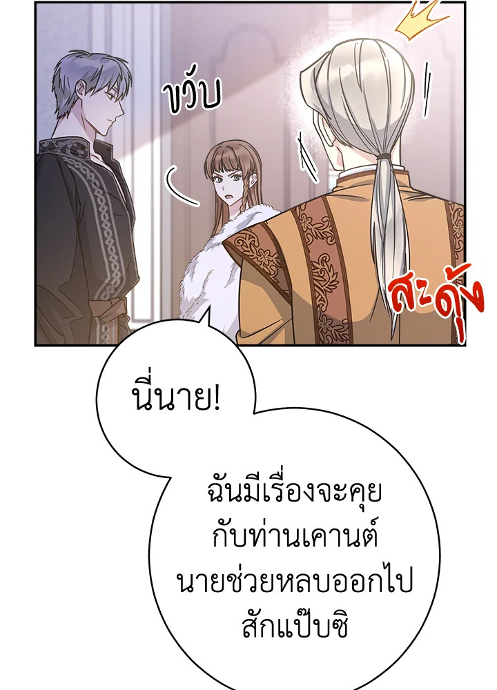 อ่านการ์ตูน Marriage of Convenience 2 ภาพที่ 91