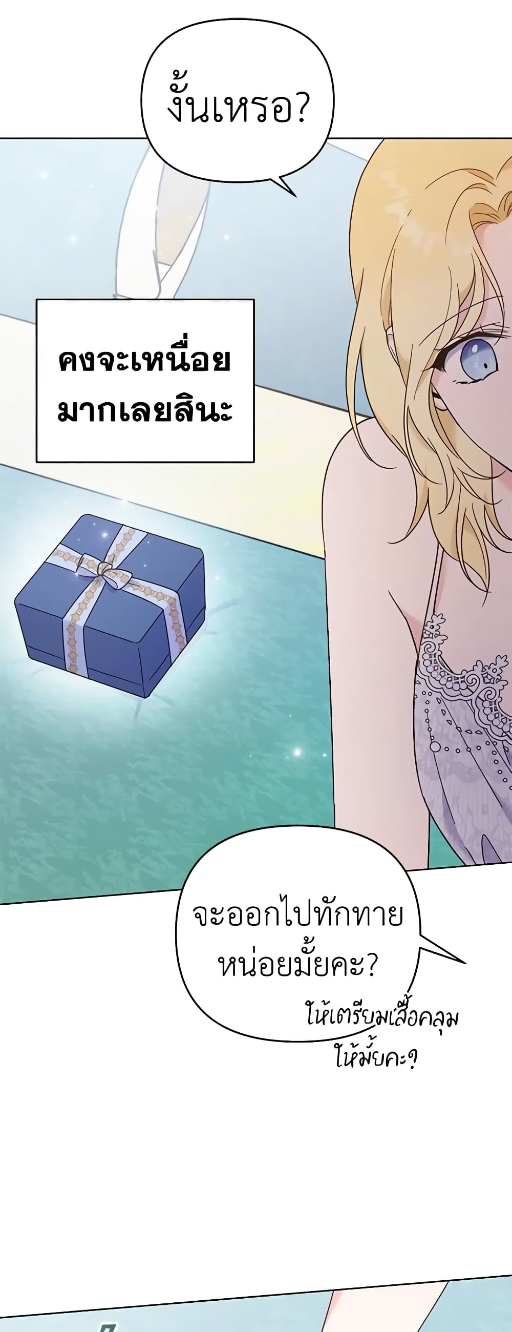 อ่านการ์ตูน What It Means to Be You 28 ภาพที่ 44