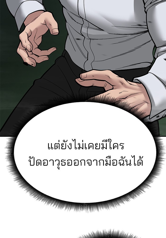 อ่านการ์ตูน The Bully In-Charge 71 ภาพที่ 158