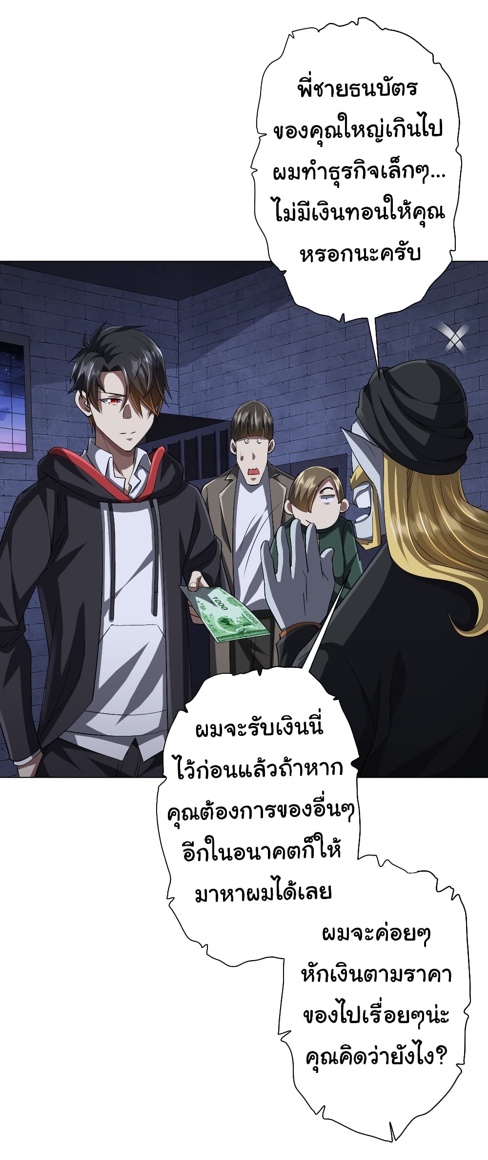 อ่านการ์ตูน Start with Trillions of Coins 61 ภาพที่ 16