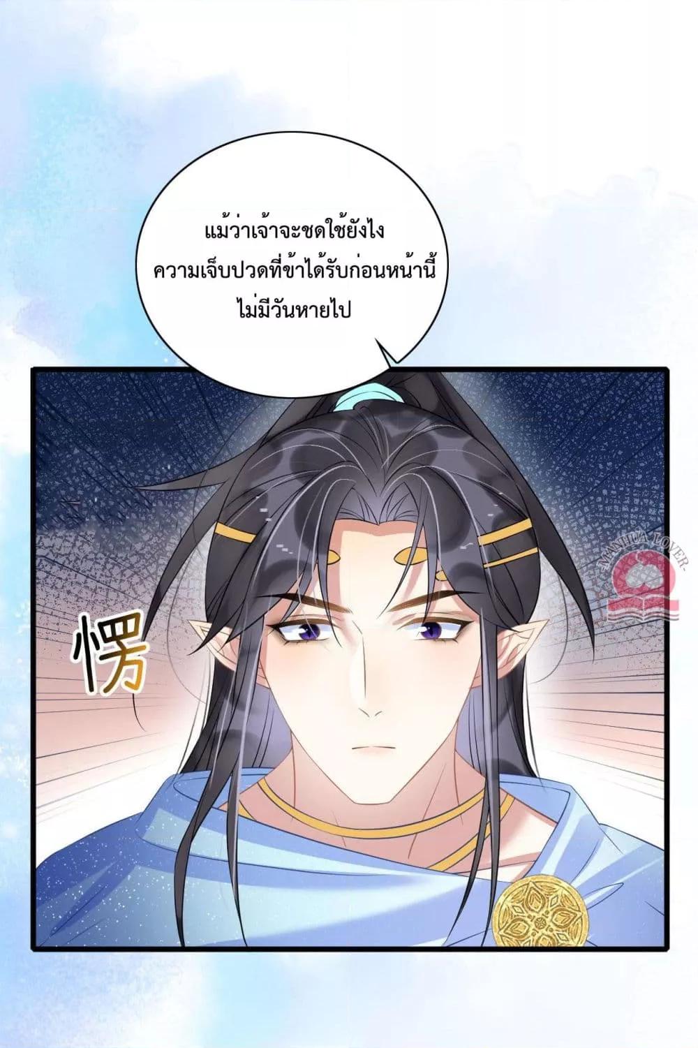 อ่านการ์ตูน Help! The Snake Husband Loves Me So Much! 54 ภาพที่ 32