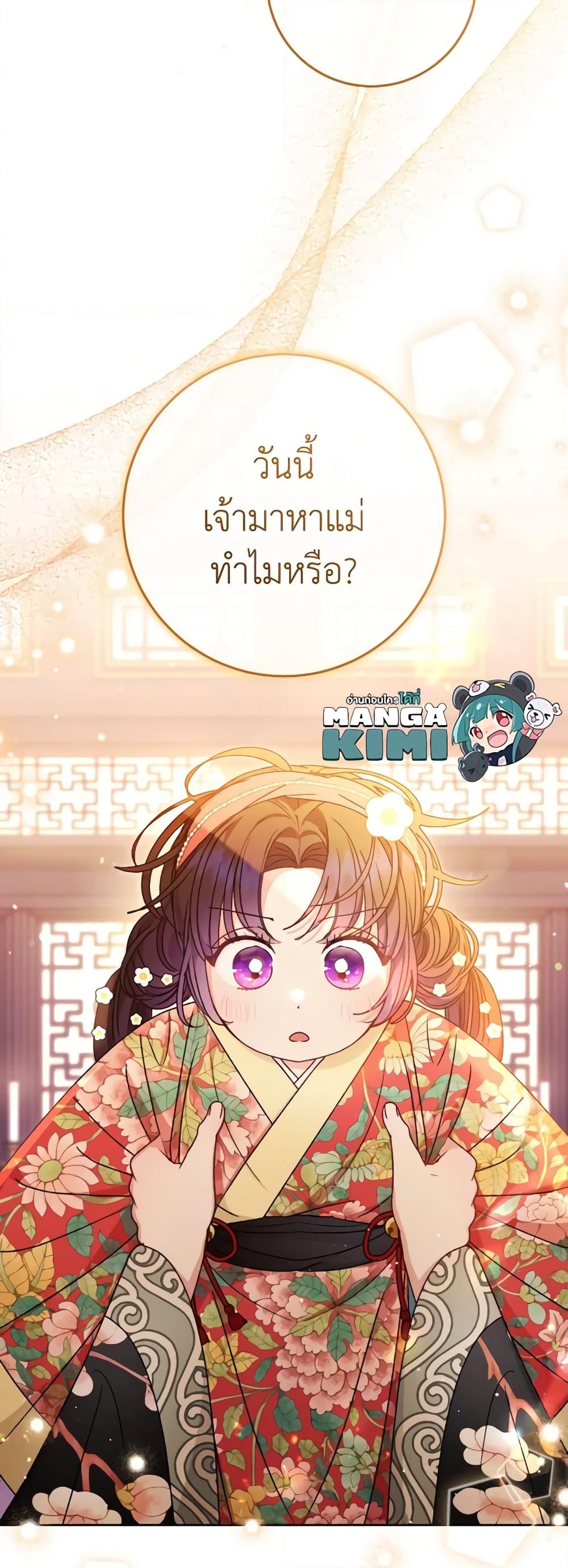 อ่านการ์ตูน The Baby Concubine Wants to Live Quietly 45 ภาพที่ 59