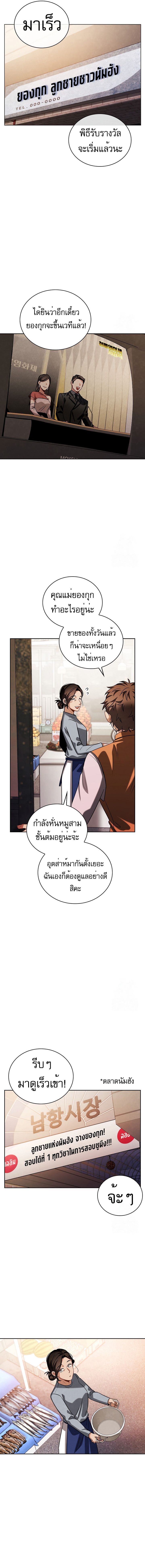 อ่านการ์ตูน Be the Actor 85 ภาพที่ 12