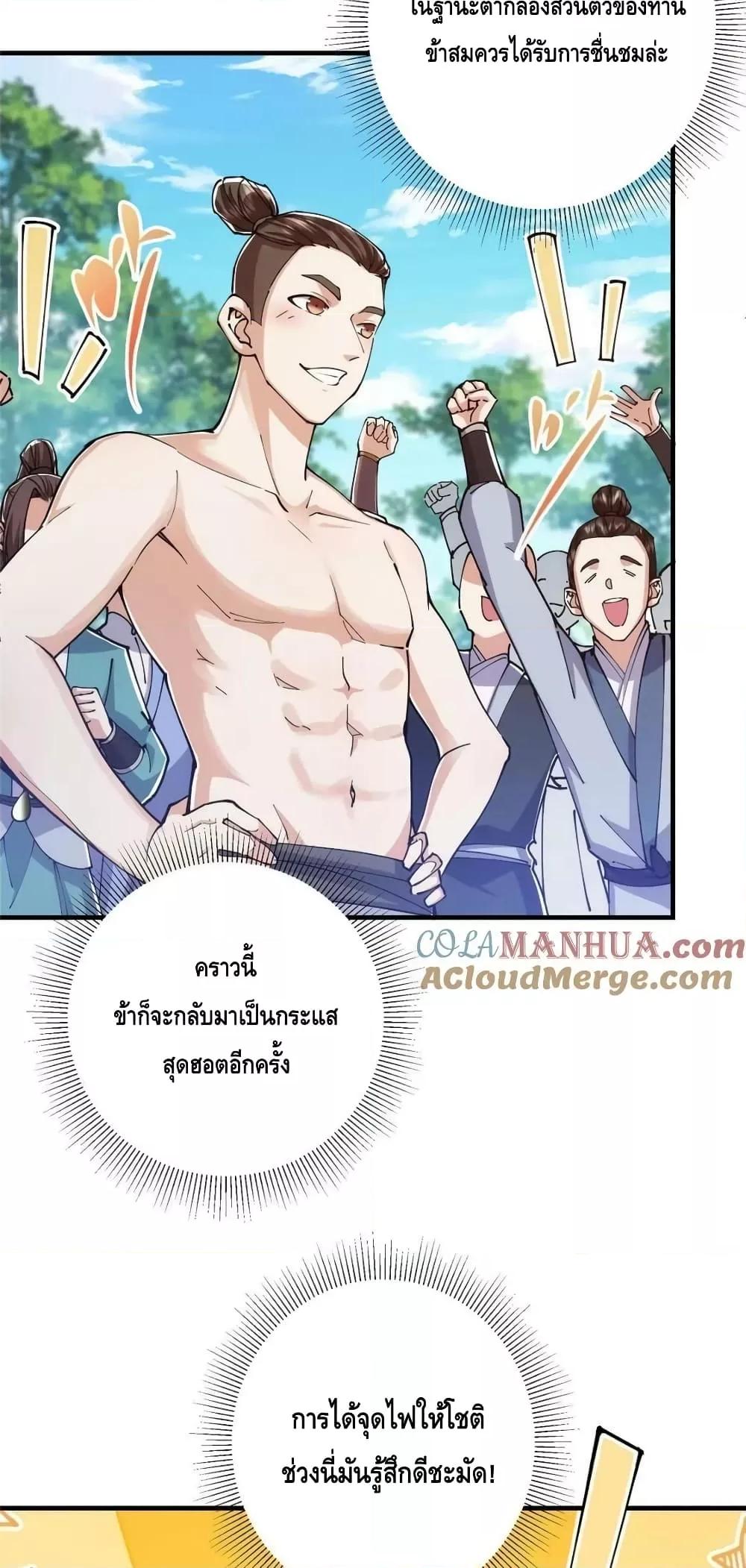 อ่านการ์ตูน Keep A Low Profile 224 ภาพที่ 3