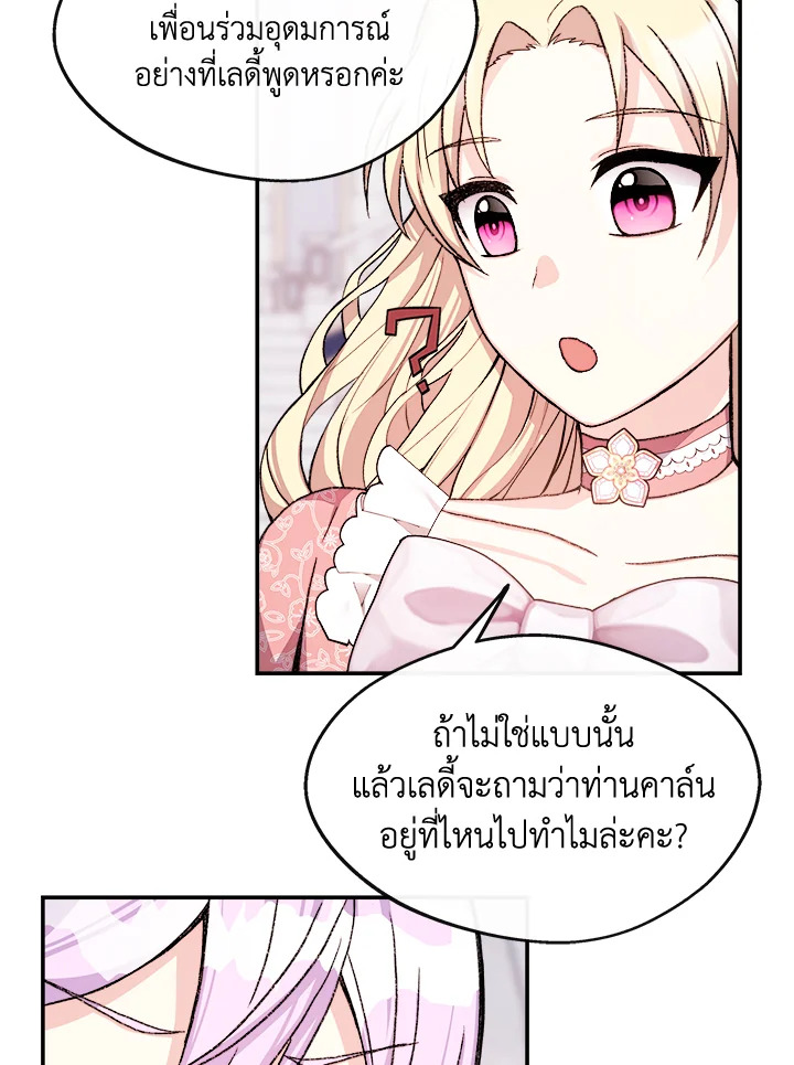 อ่านการ์ตูน My Prince’s Healing Touch 6 ภาพที่ 89