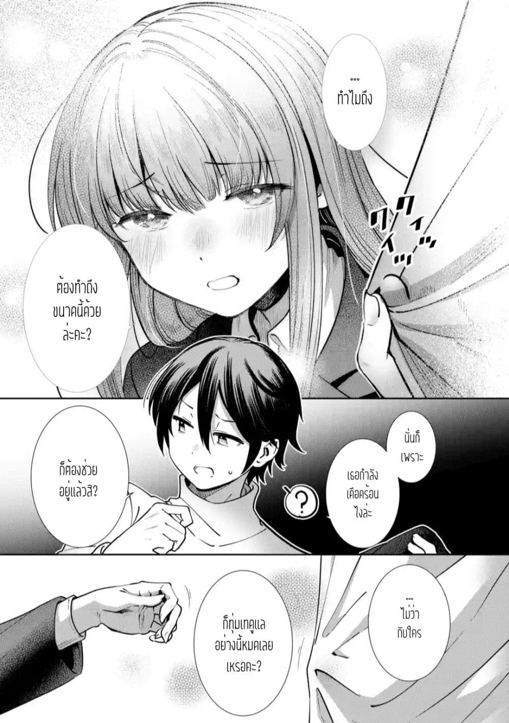 อ่านการ์ตูน The Angel Next Door Spoils Me Rotten: After the Rain 17 ภาพที่ 9