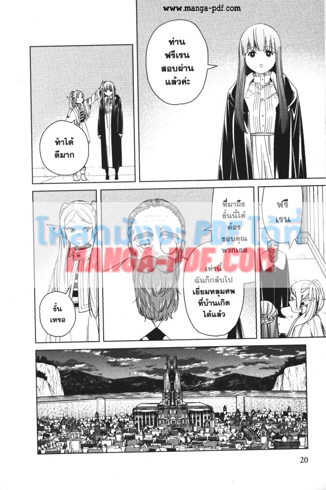 อ่านการ์ตูน Sousou no Frieren 58 ภาพที่ 18