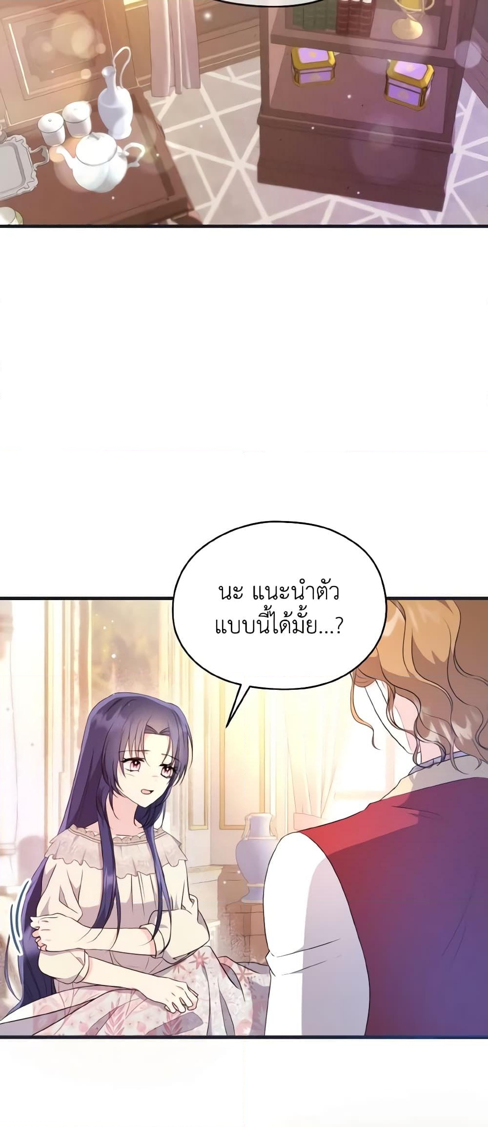 อ่านการ์ตูน I Don’t Want to Work! 12 ภาพที่ 18