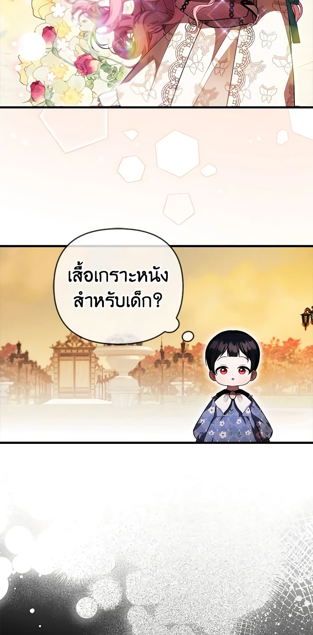 อ่านการ์ตูน It’s My First Time Being Loved 26 ภาพที่ 29