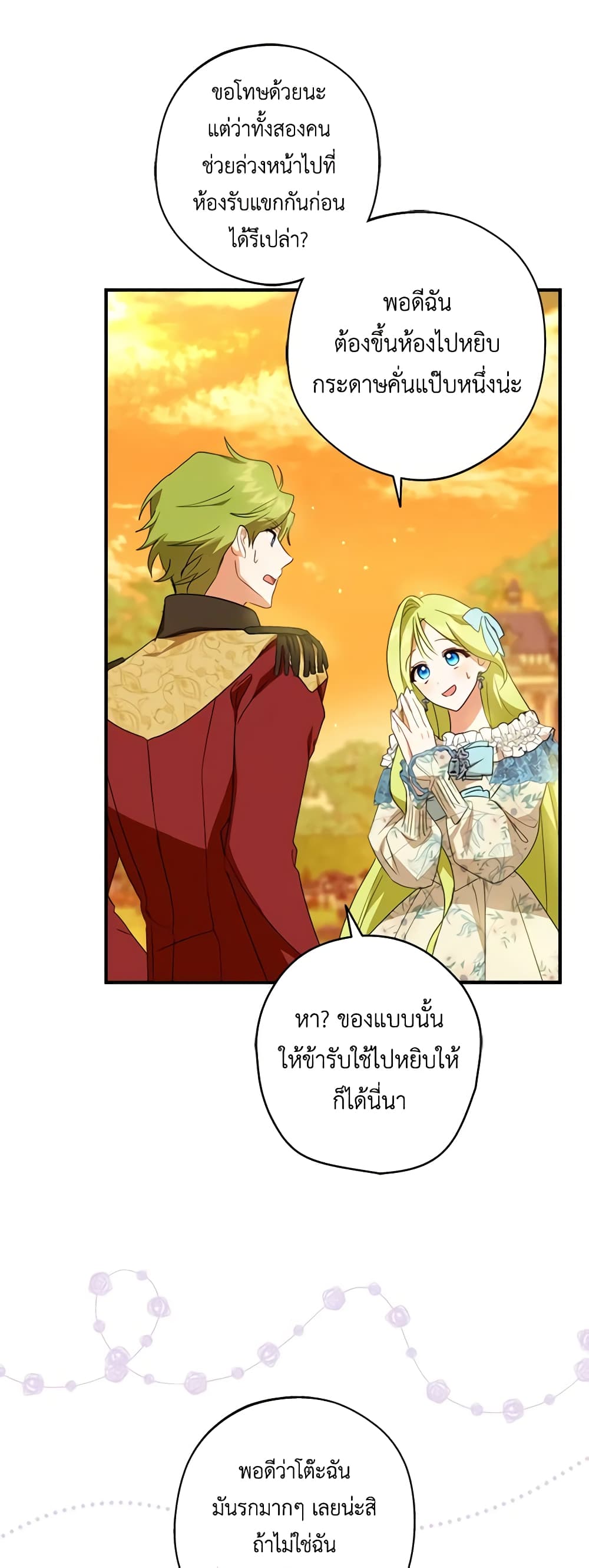 อ่านการ์ตูน The Heroine is a Man! 43 ภาพที่ 16