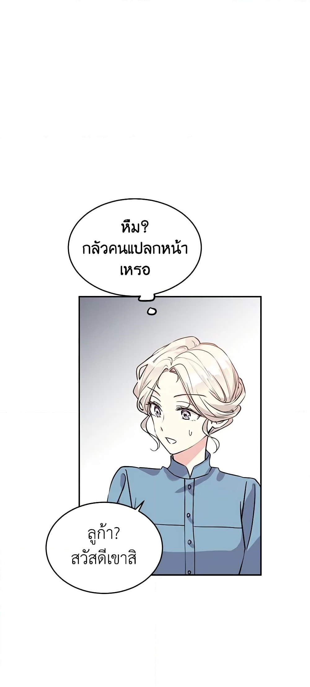 อ่านการ์ตูน I Will Change The Genre 5 ภาพที่ 33