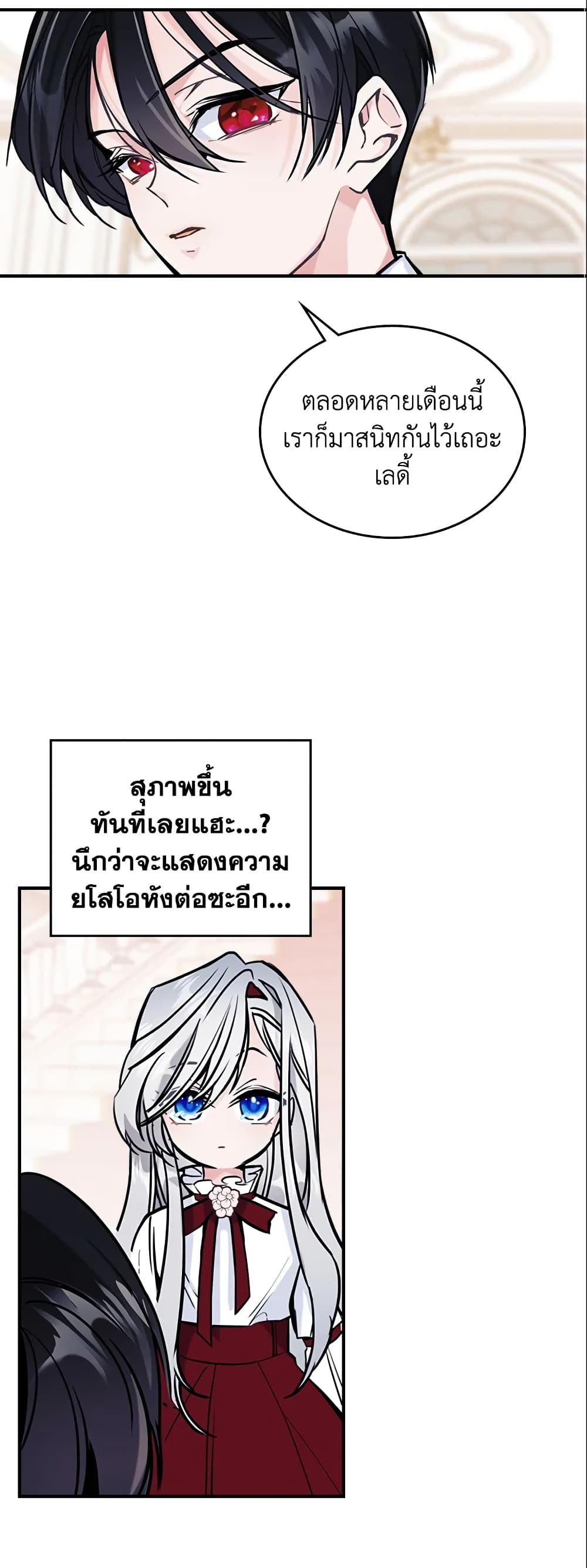 อ่านการ์ตูน The Max-Leveled Princess Is Bored Today as Well 4 ภาพที่ 40