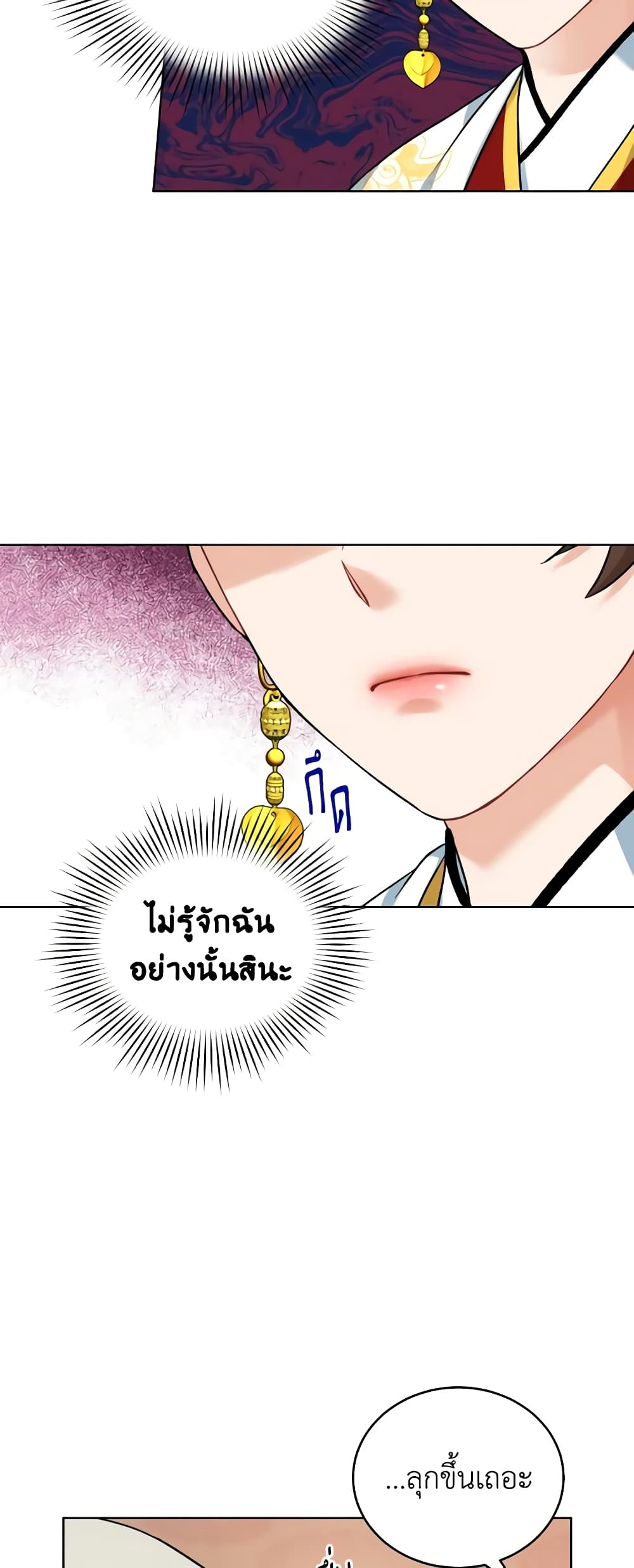 อ่านการ์ตูน Empress’s Flower Garden 14 ภาพที่ 24