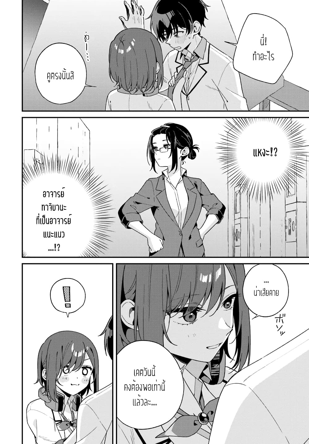 อ่านการ์ตูน Futago Matomete “Kanojo” ni Shinai? 1 ภาพที่ 36