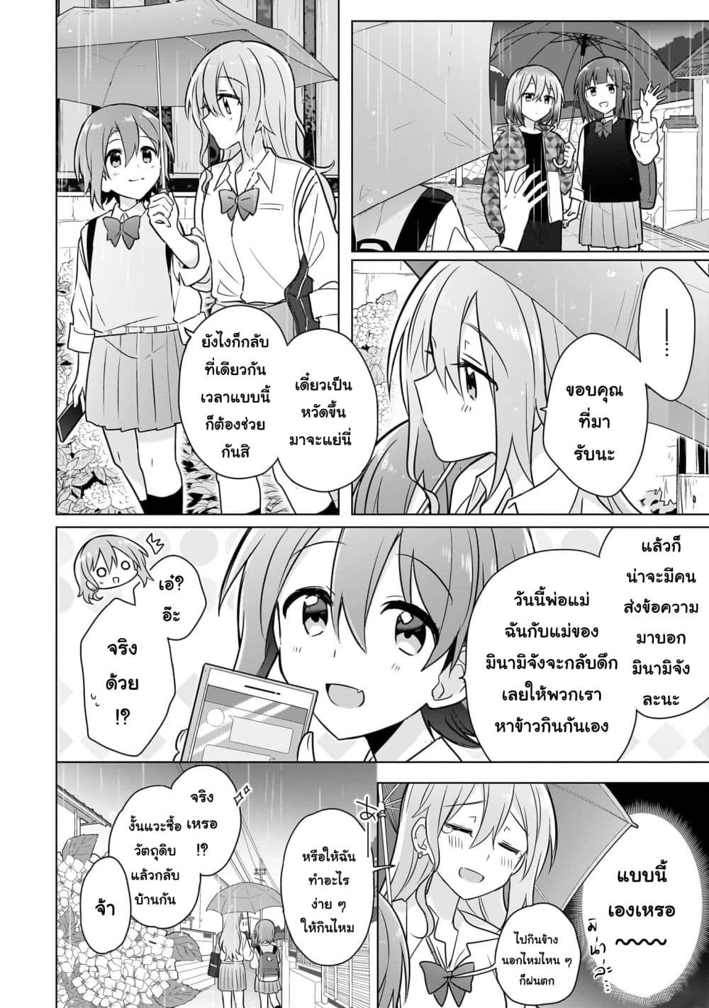 อ่านการ์ตูน Do Shitara Osananajimi No Kanojo 6 ภาพที่ 18