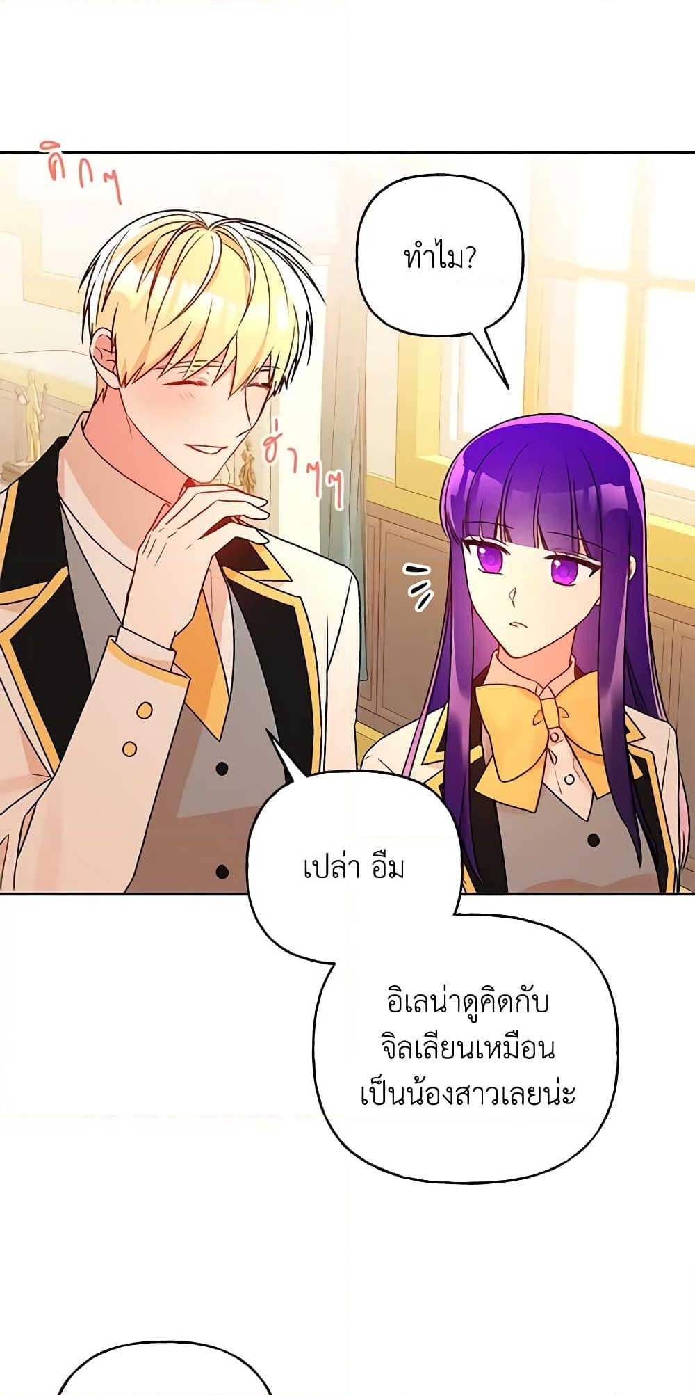 อ่านการ์ตูน Elena Evoy Observation Diary 49 ภาพที่ 19