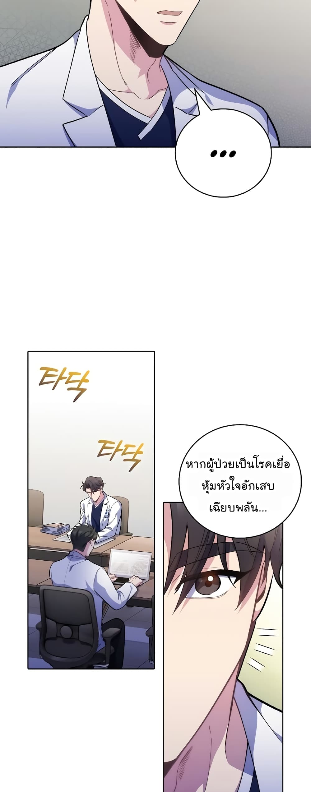 อ่านการ์ตูน Level-Up Doctor 40 ภาพที่ 15