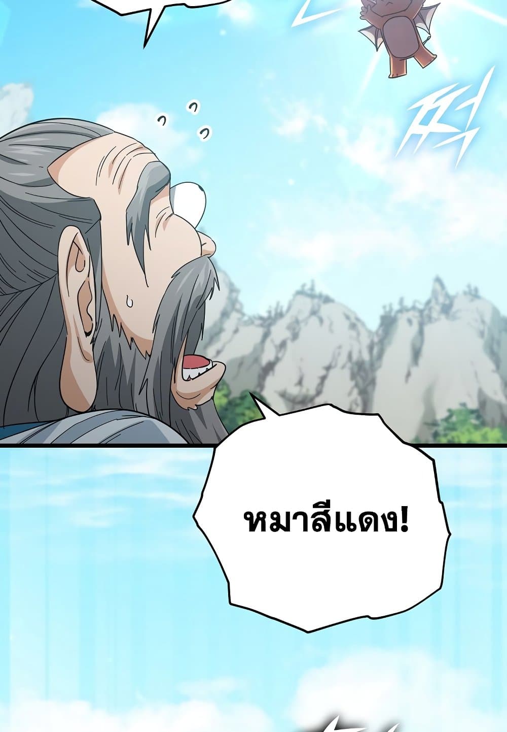 อ่านการ์ตูน My Dad Is Too Strong 147 ภาพที่ 24