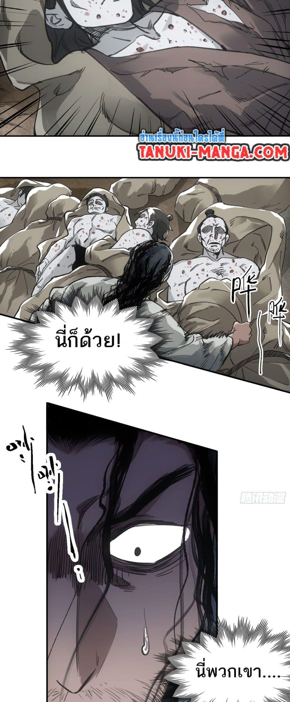 อ่านการ์ตูน Sword Of Destiny 29 ภาพที่ 28