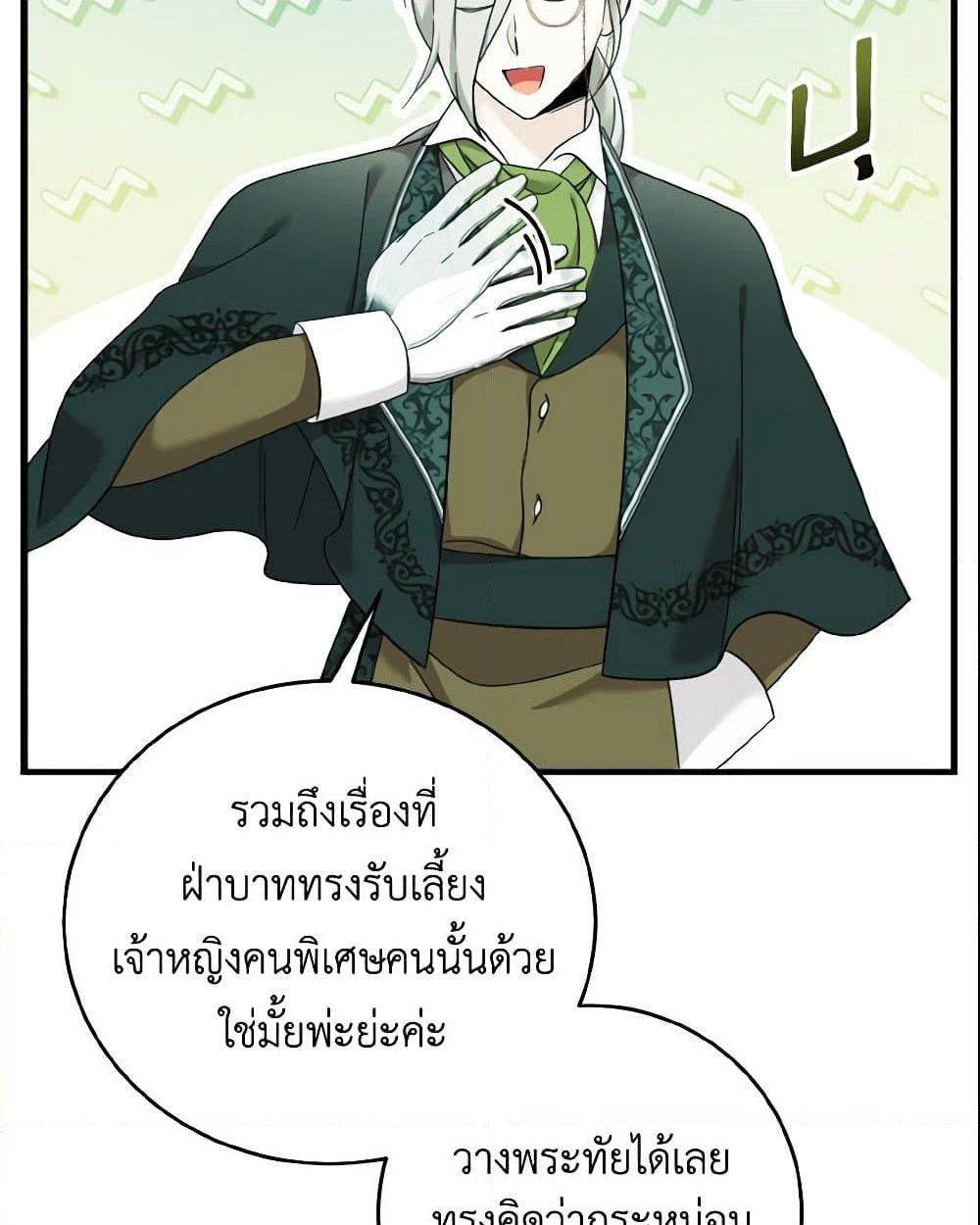 อ่านการ์ตูน Baby Pharmacist Princess 10 ภาพที่ 23