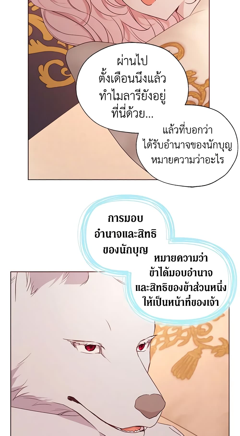 อ่านการ์ตูน Seduce the Villain’s Father 135 ภาพที่ 29