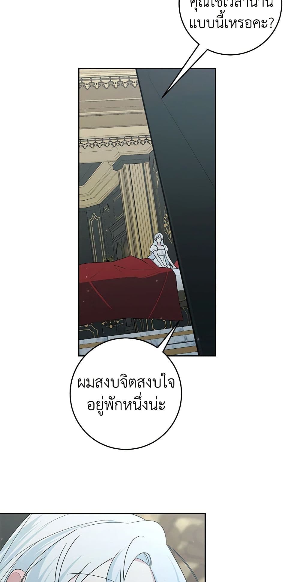 อ่านการ์ตูน Somehow, My Tyrant Husband Has Became Cautious 48 ภาพที่ 47