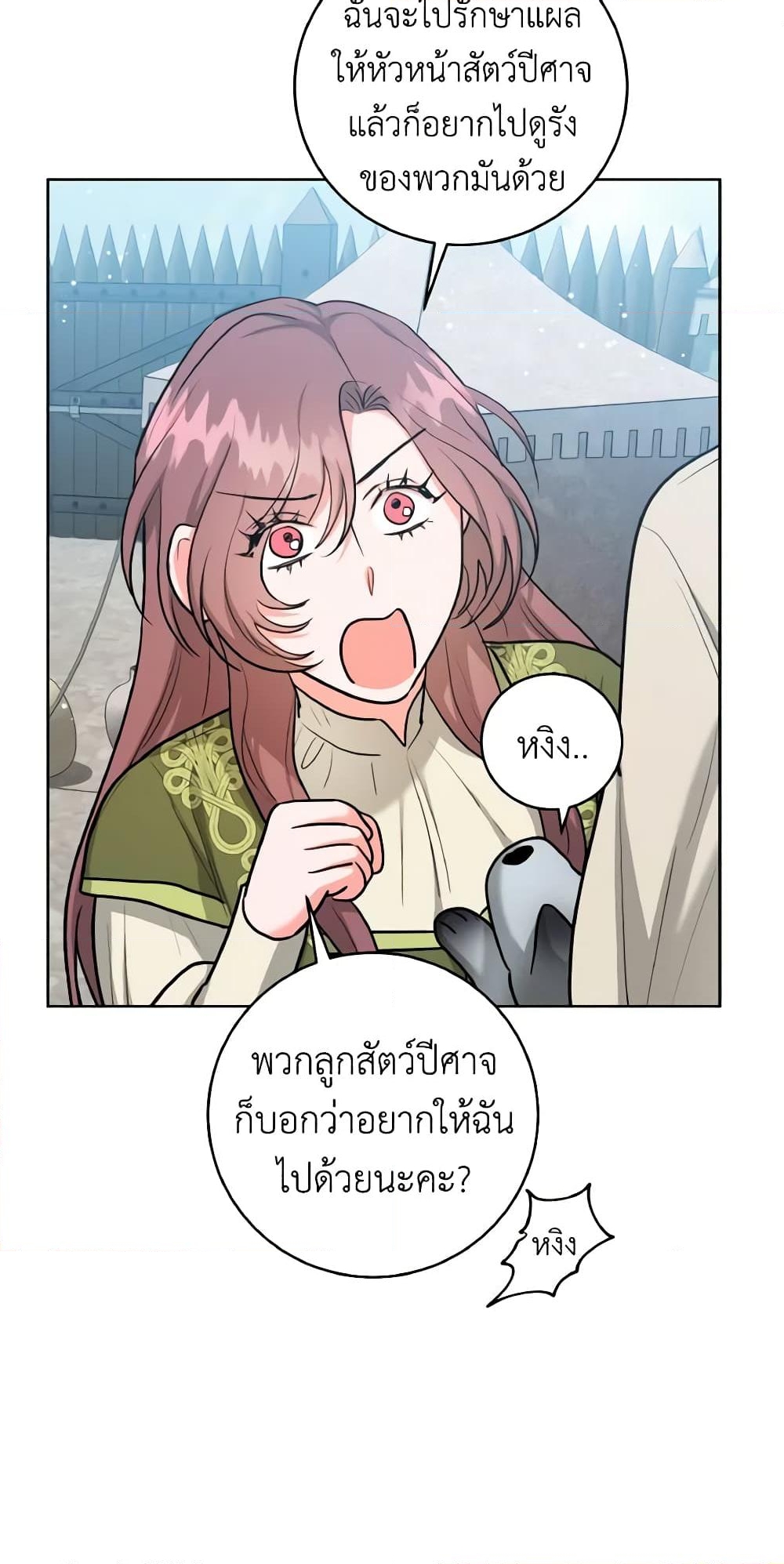 อ่านการ์ตูน The Northern Duke Needs A Warm Hug 37 ภาพที่ 8