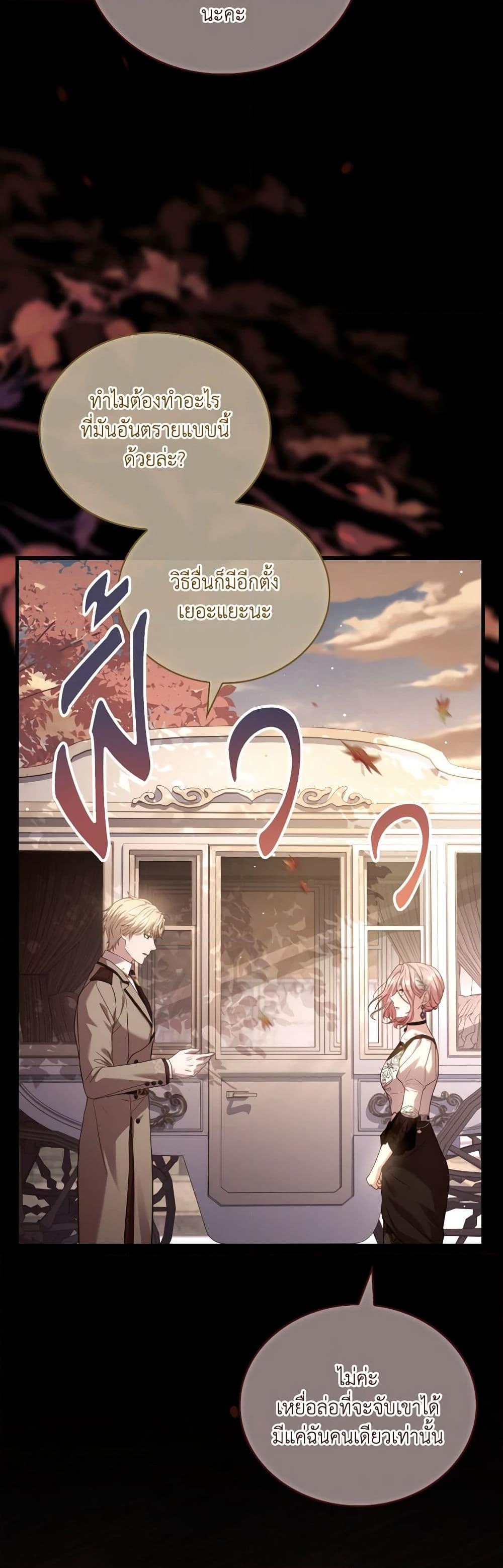 อ่านการ์ตูน The Price Of Breaking Up 78 ภาพที่ 25