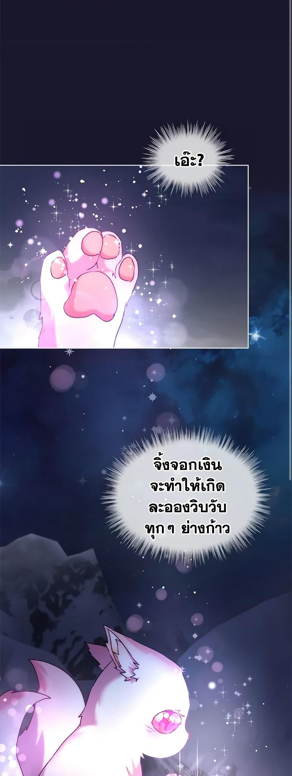 อ่านการ์ตูน I Was Reincarnated as a Baby Fox God 52 ภาพที่ 50