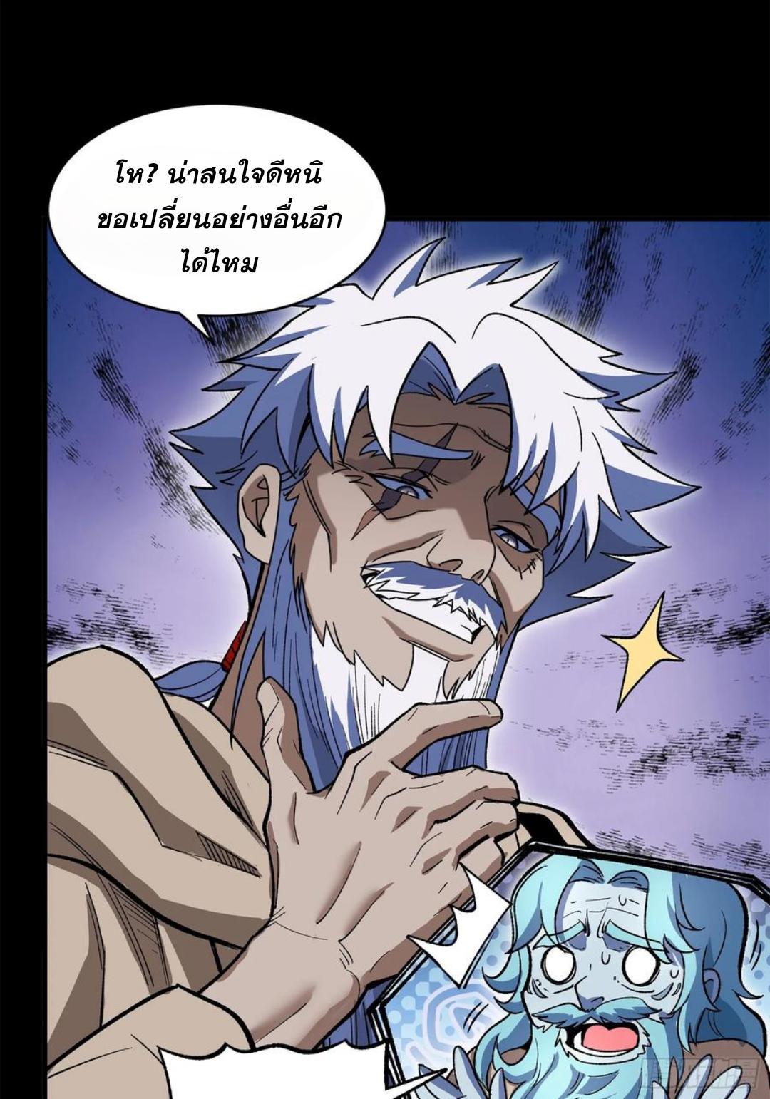 อ่านการ์ตูน Legend of Star General 125 ภาพที่ 79