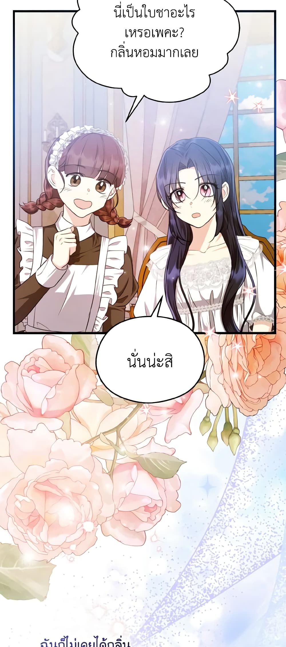 อ่านการ์ตูน I Don’t Want to Work! 35 ภาพที่ 23