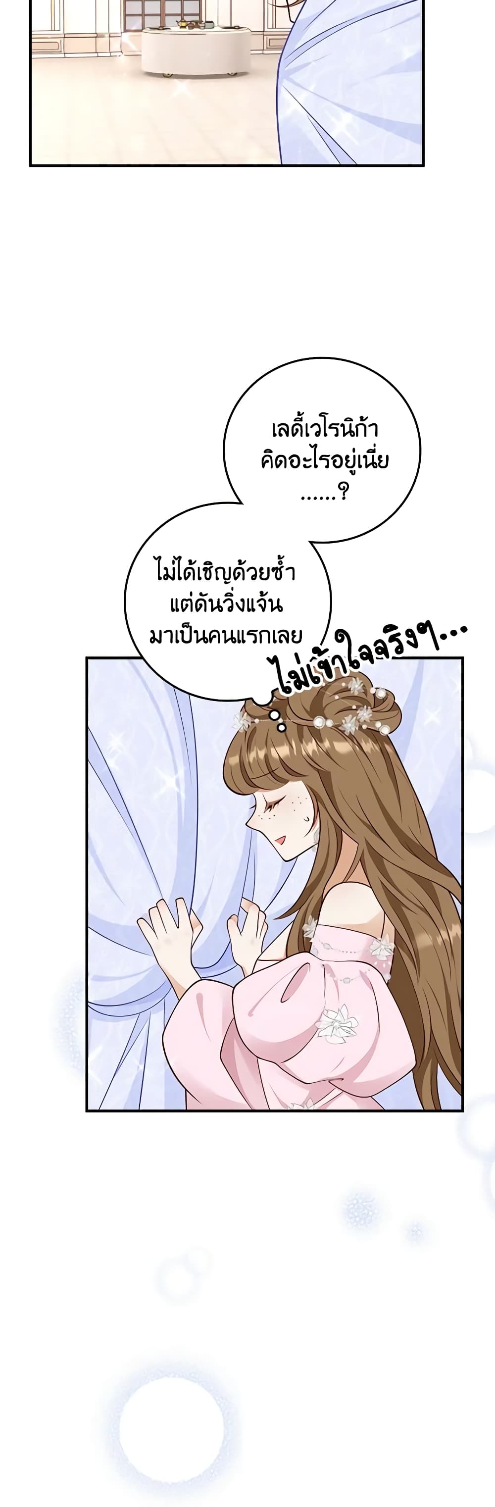 อ่านการ์ตูน After the Frozen Heart Melts 44 ภาพที่ 41