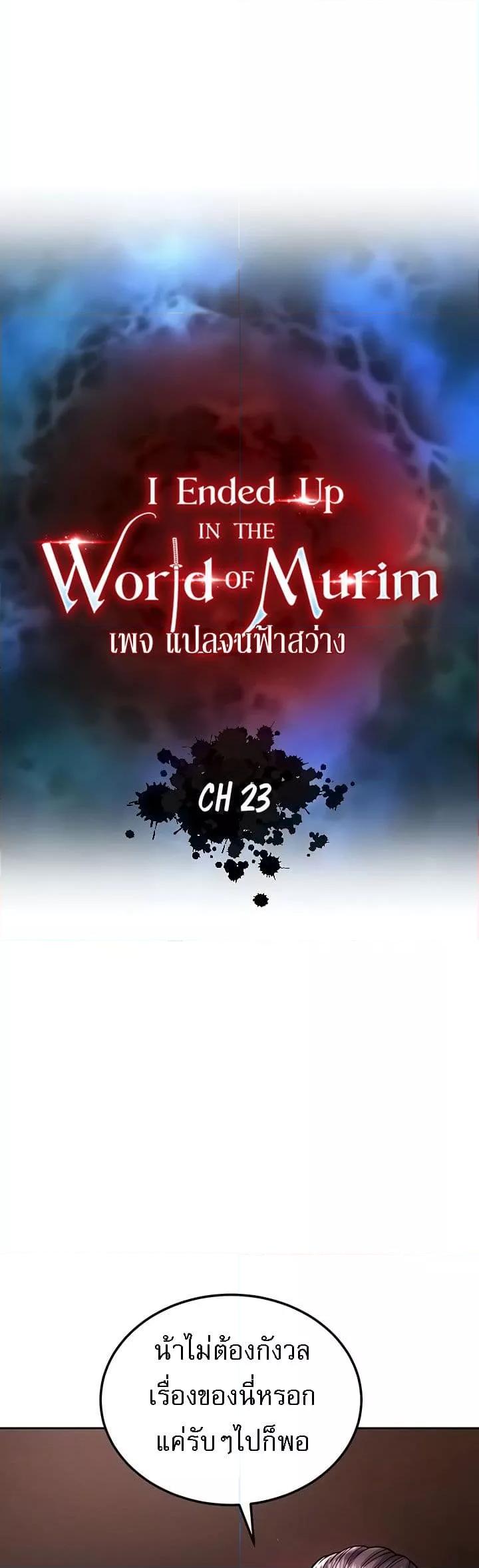 อ่านการ์ตูน I Ended Up in the World of Murim 23 ภาพที่ 2