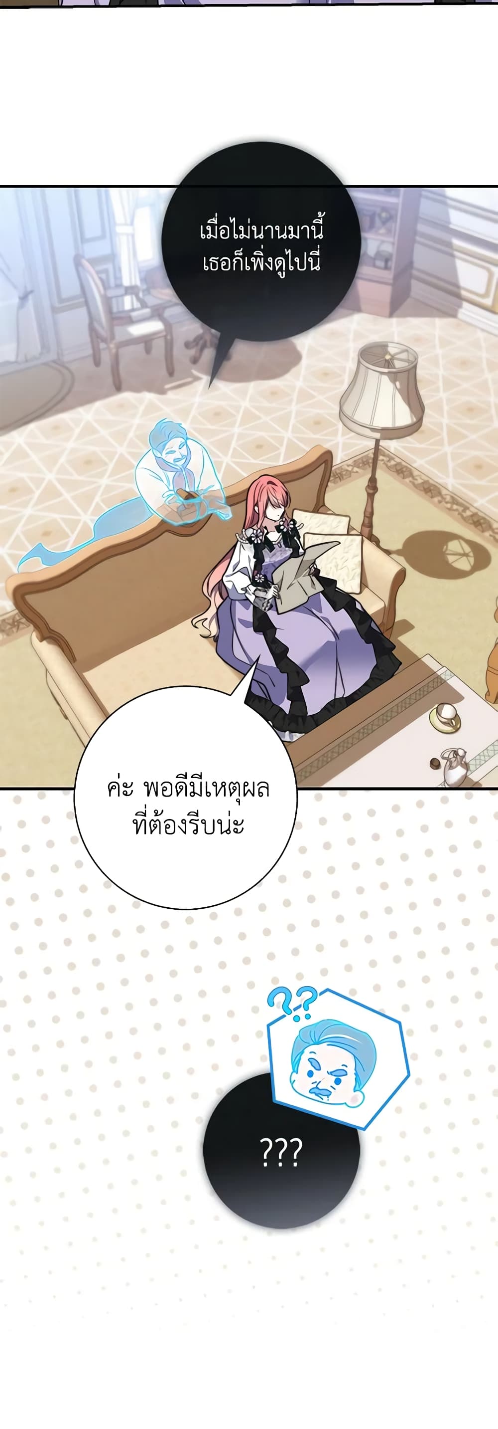 อ่านการ์ตูน Fortune-Telling Lady 36 ภาพที่ 21