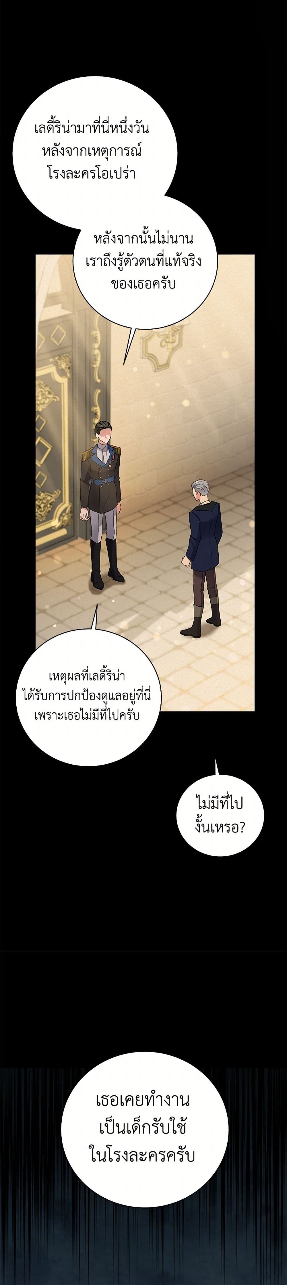 อ่านการ์ตูน I’m Sure It’s My Baby 57 ภาพที่ 24