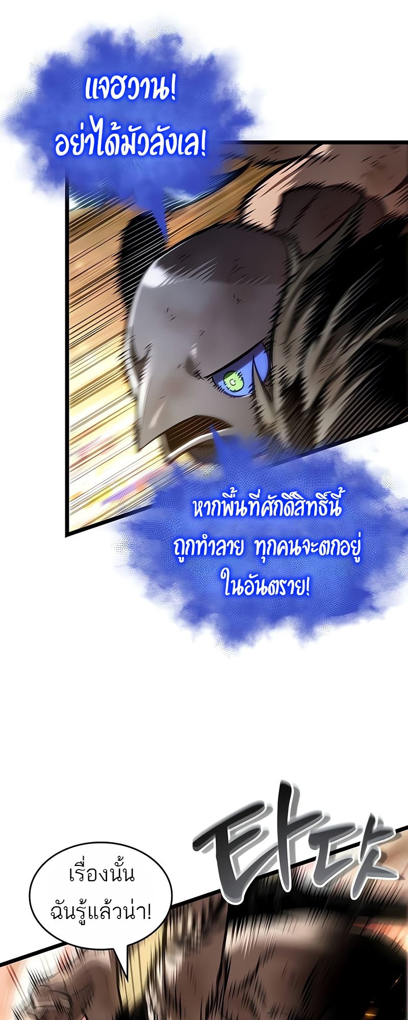 อ่านการ์ตูน The World After The End 160 ภาพที่ 13