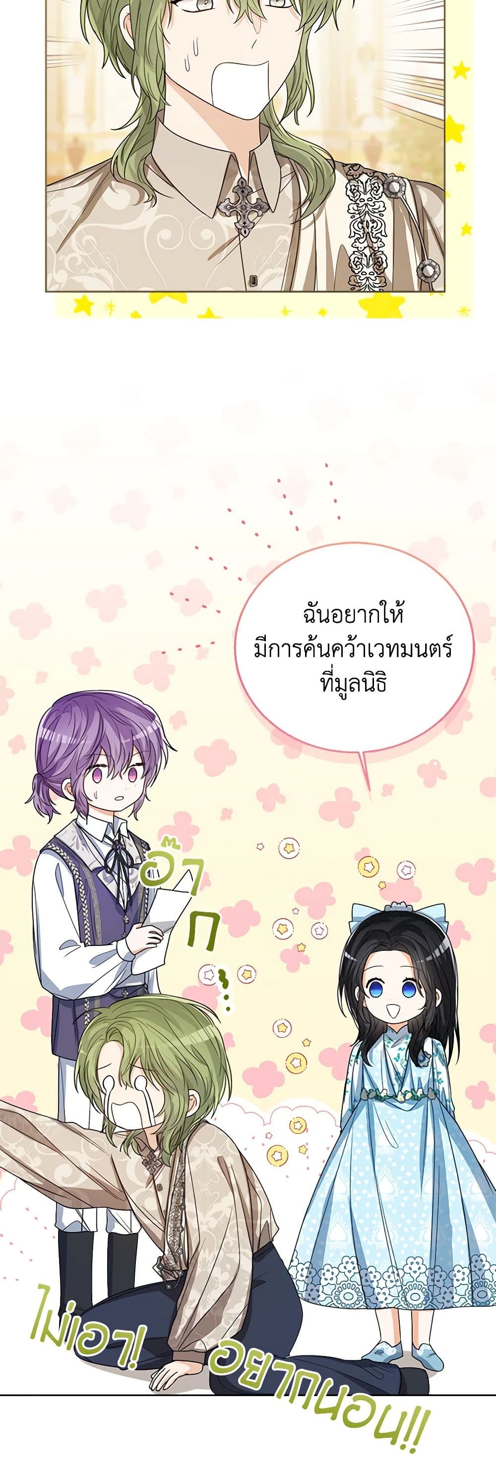 อ่านการ์ตูน Baby Princess Through the Status Window 58 ภาพที่ 54