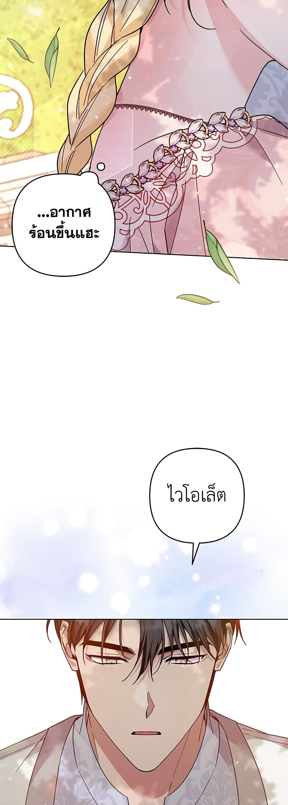 อ่านการ์ตูน What It Means to Be You 96 ภาพที่ 6