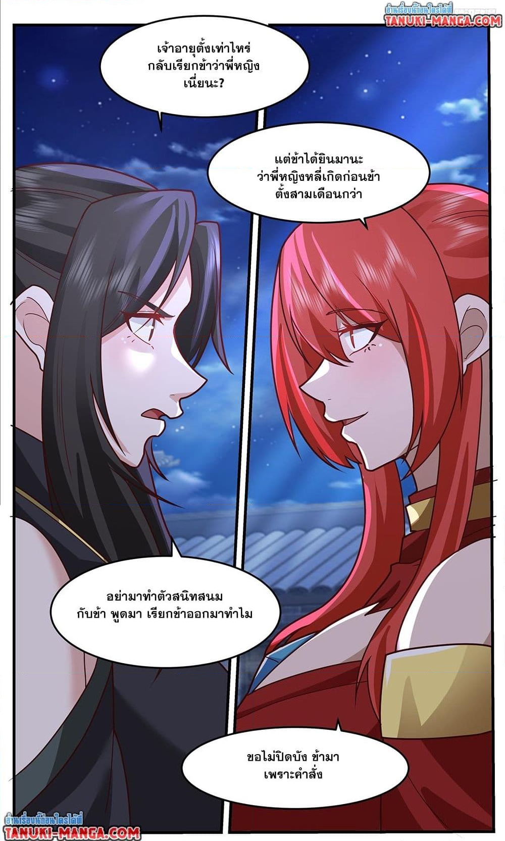 อ่านการ์ตูน Martial Peak 3759 ภาพที่ 11