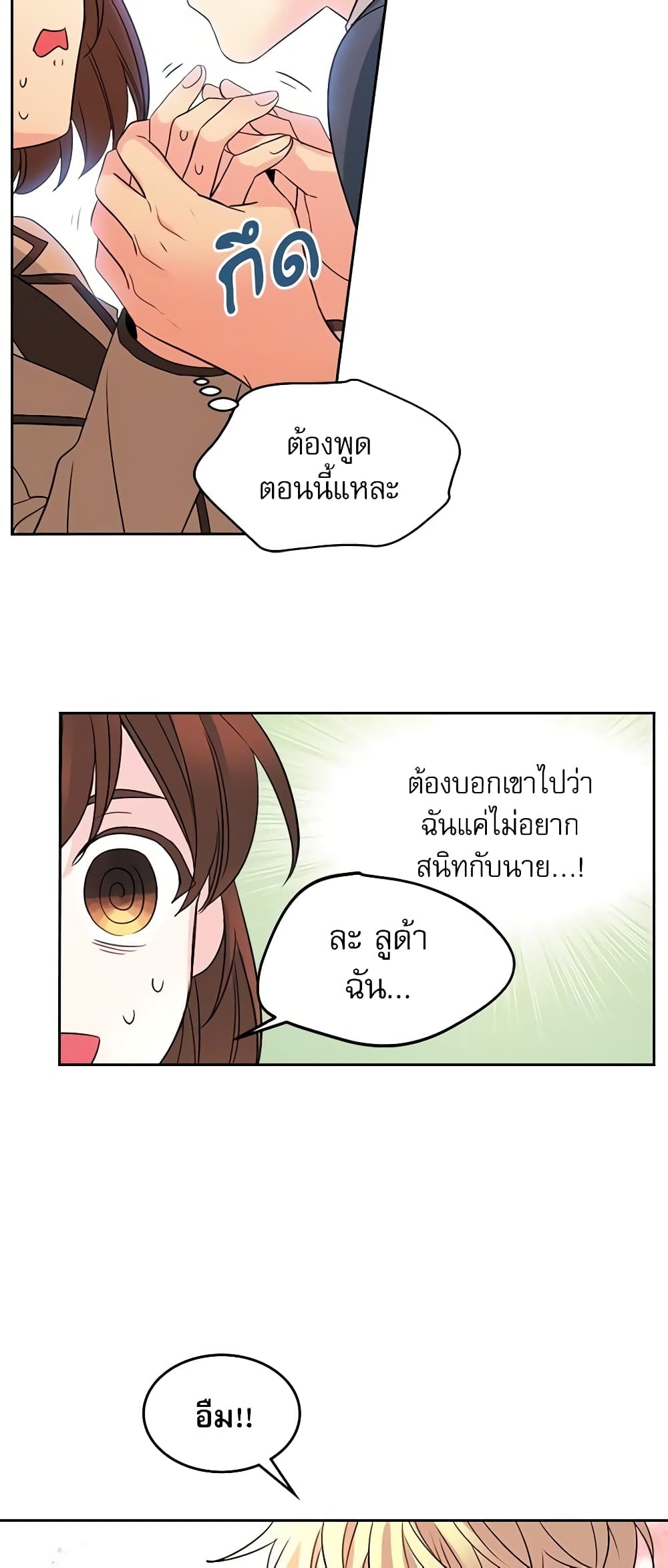 อ่านการ์ตูน My Life as an Internet Novel 42 ภาพที่ 26