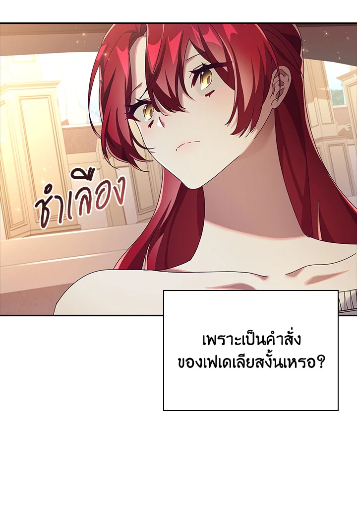 อ่านการ์ตูน The Princess in the Attic 34 ภาพที่ 14