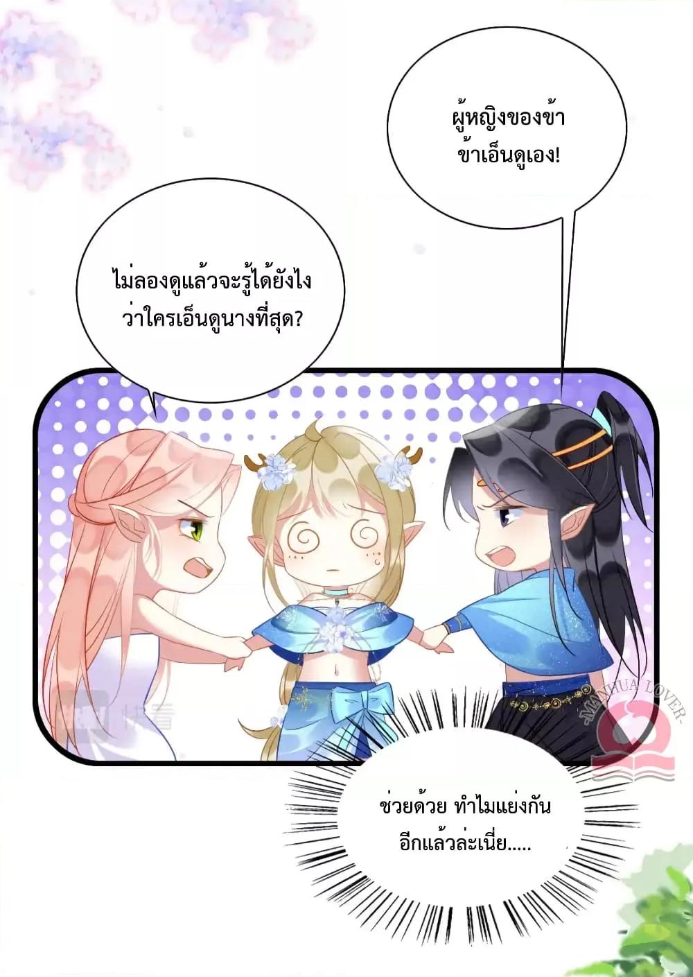 อ่านการ์ตูน Help! The Snake Husband Loves Me So Much! 45 ภาพที่ 6