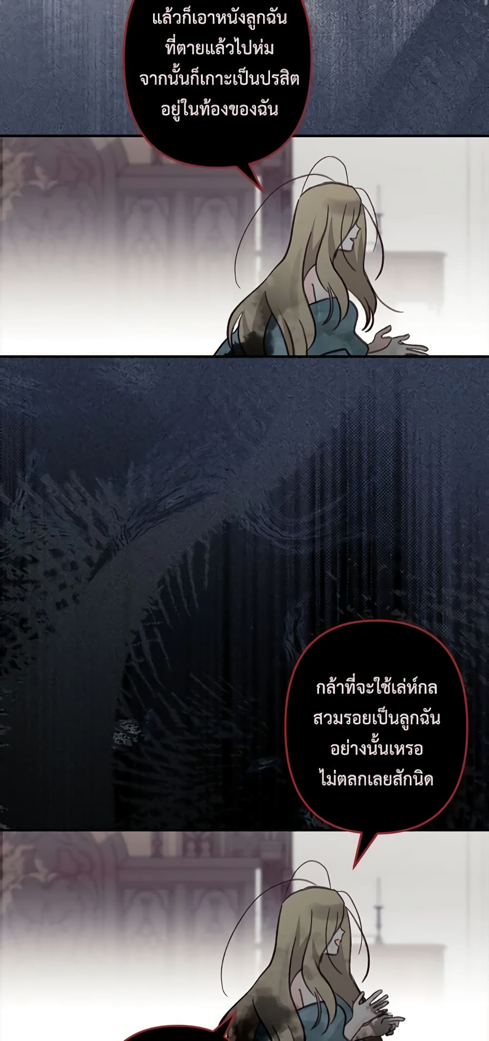 อ่านการ์ตูน How to Survive as a Maid in a Horror Game 22 ภาพที่ 53