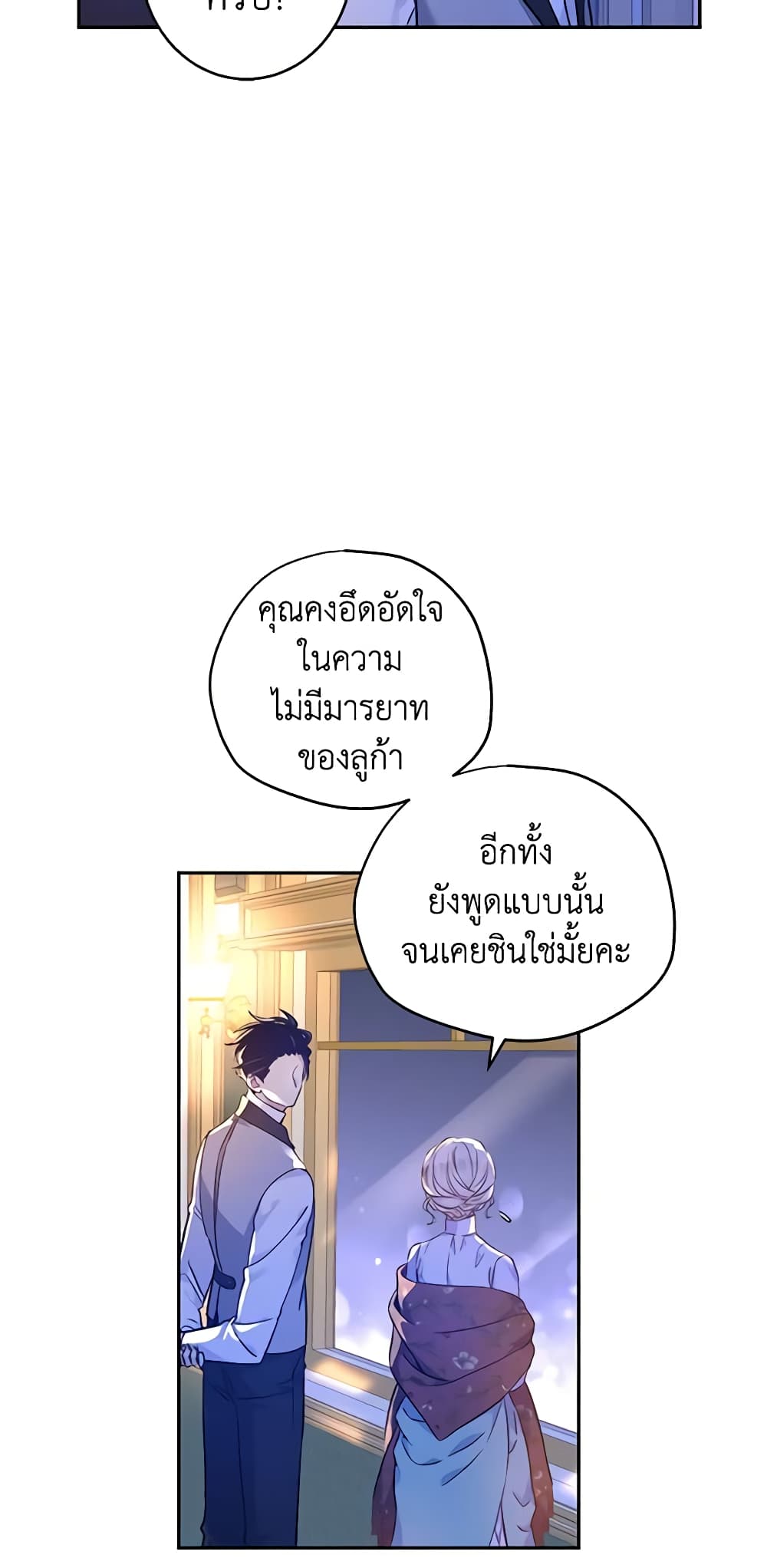 อ่านการ์ตูน I Will Change The Genre 44 ภาพที่ 45