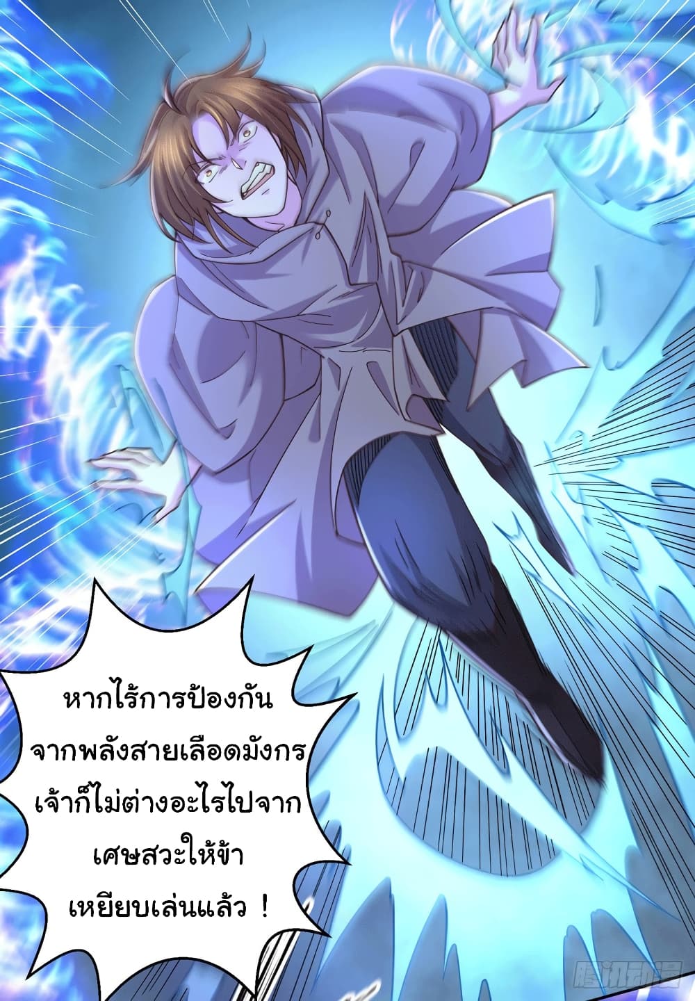 อ่านการ์ตูน Immortal Husband on The Earth 121 ภาพที่ 37