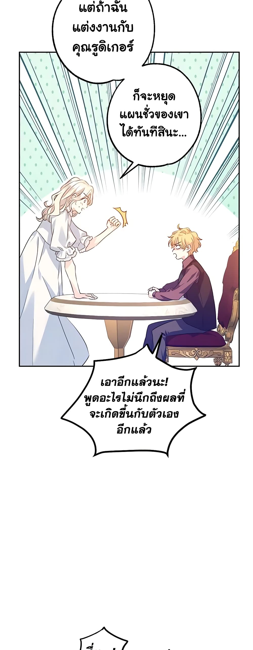 อ่านการ์ตูน I Will Change The Genre 89 ภาพที่ 42