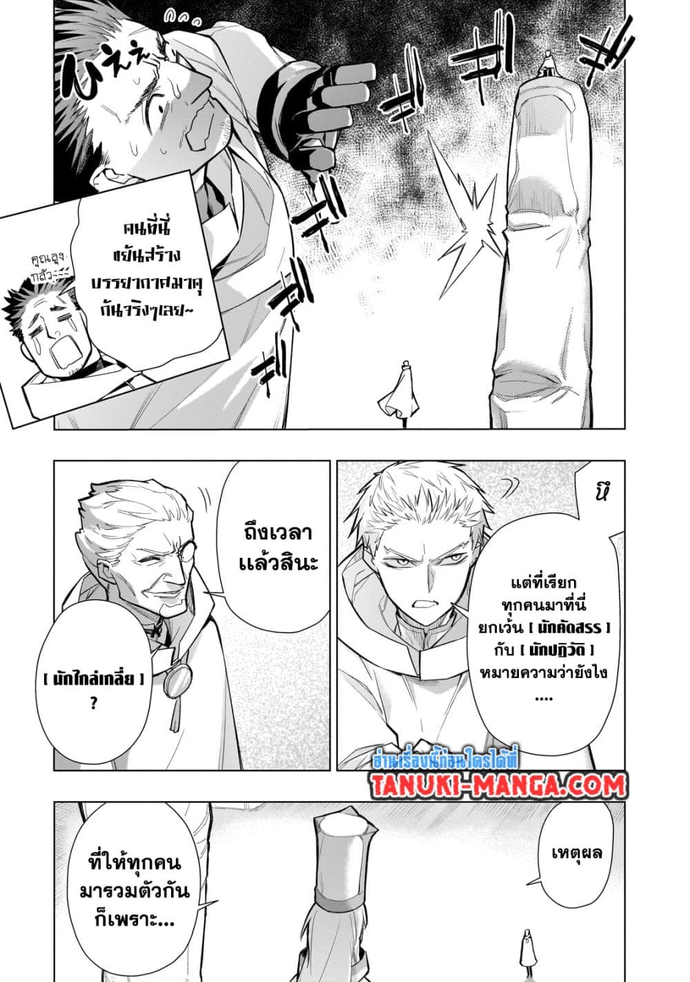 อ่านการ์ตูน Kuro no Shoukanshi 120 ภาพที่ 13