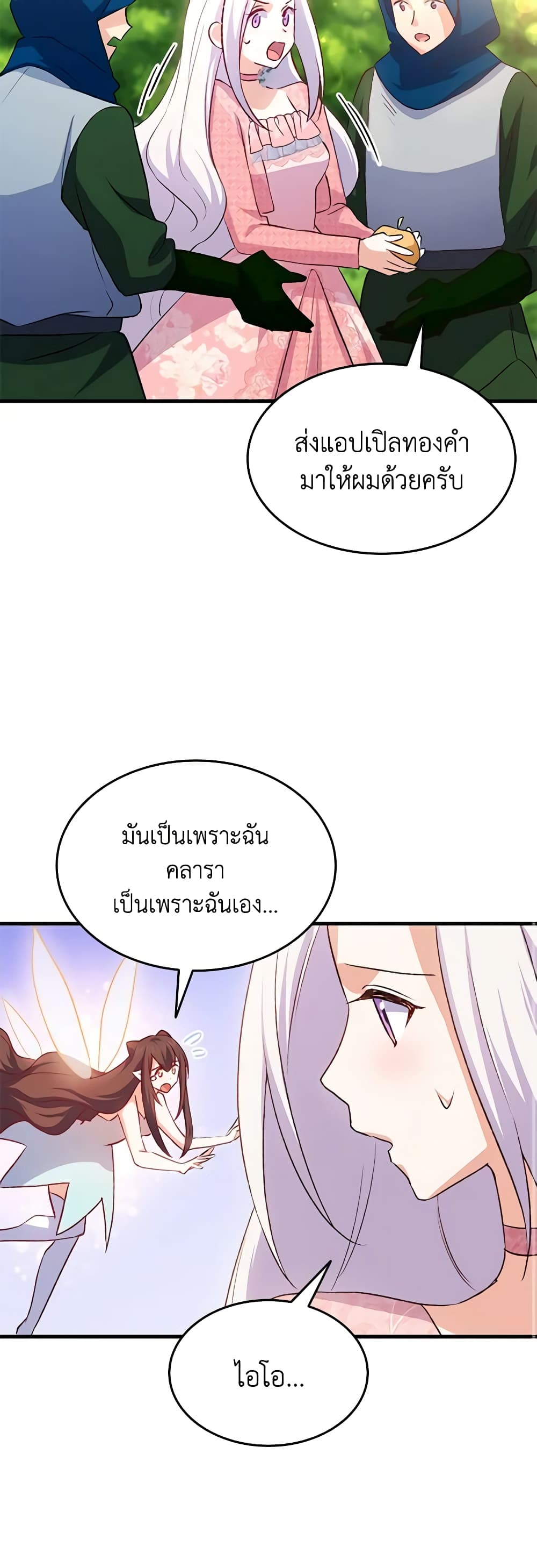 อ่านการ์ตูน I Tried To Persuade My Brother And He Entrusted The Male Lead To Me 88 ภาพที่ 9