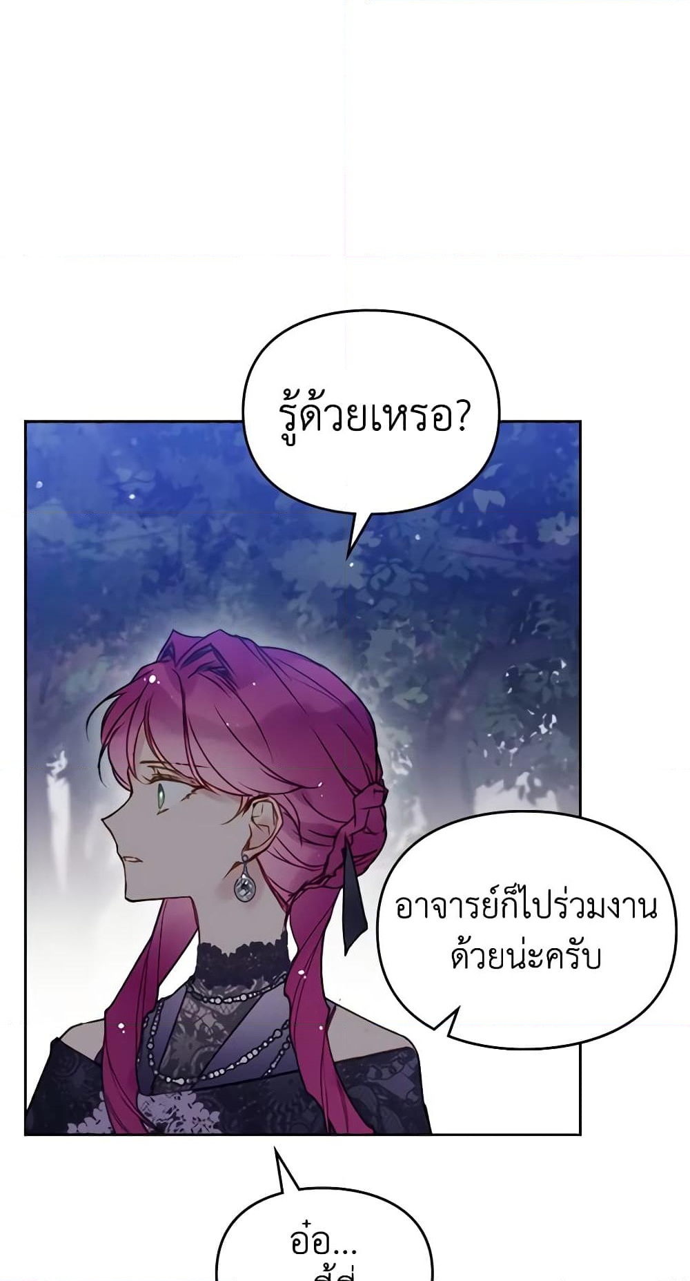 อ่านการ์ตูน Death Is The Only Ending For The Villainess 133 ภาพที่ 43